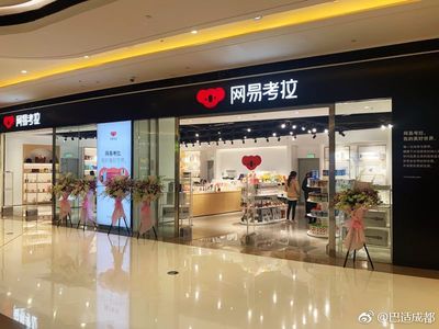 网易考拉西南地区首家实体店入驻成都银泰城，母婴用品丰富齐全