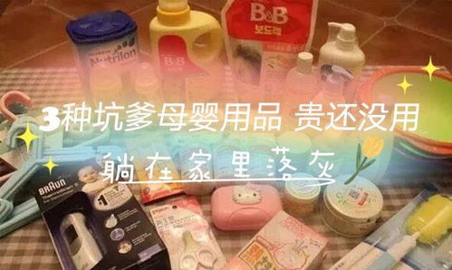 这3种坑爹的母婴护理用品，贵还没用，躺家里落灰，你可能买过