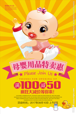 母婴用品特卖惠 精选好物，呵护宝贝健康成长
